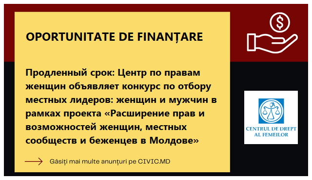 Продленный срок: Центр по правам женщин объявляет конкурс по отбору местных лидеров: женщин и мужчин в рамках проекта «Расширение прав и возможностей женщин, местных сообществ и беженцев в Молдове»