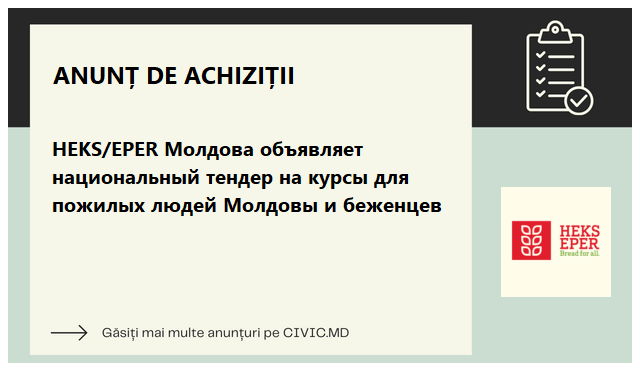 HEKS/EPER Молдова объявляет национальный тендер на курсы для пожилых людей Молдовы и беженцев