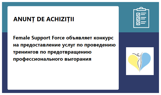 Украинская женская сеть поддержки беженцев