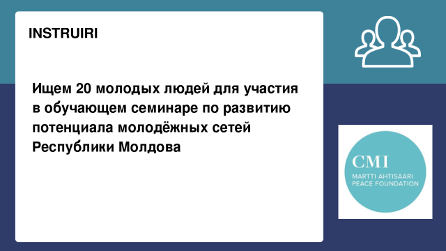 Ищем 20 молодых людей для участия в обучающем семинаре по развитию потенциала молодёжных сетей Республики Молдова