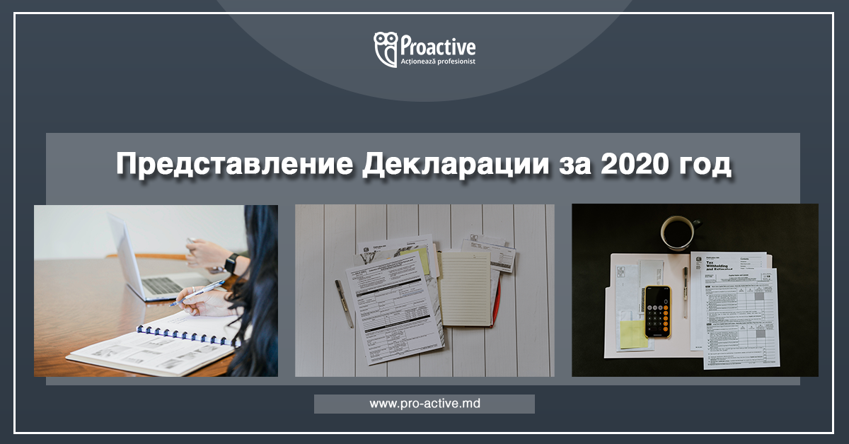 Представление Декларации за 2020 год