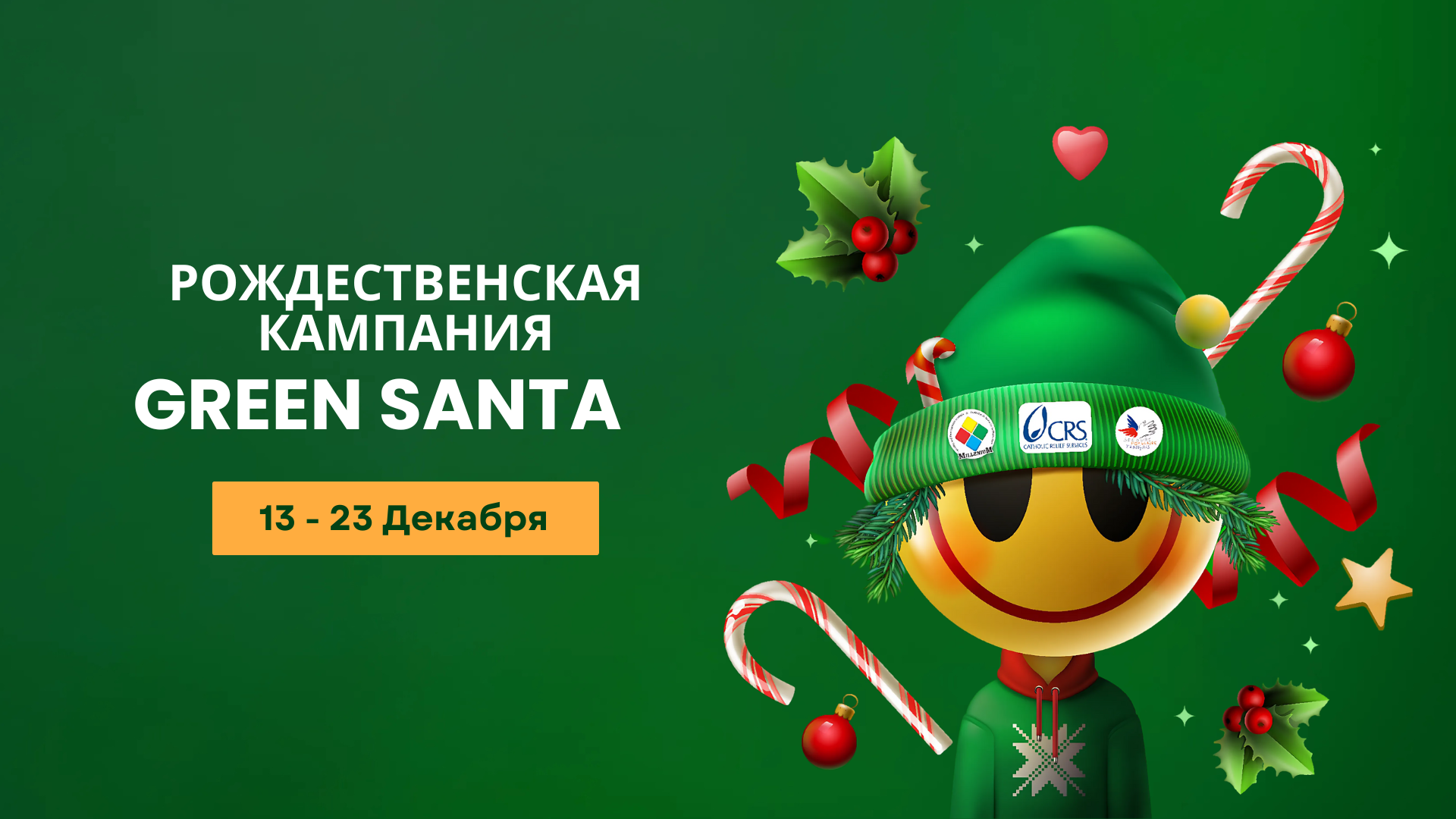 Facebook event cover GREEN SANTA