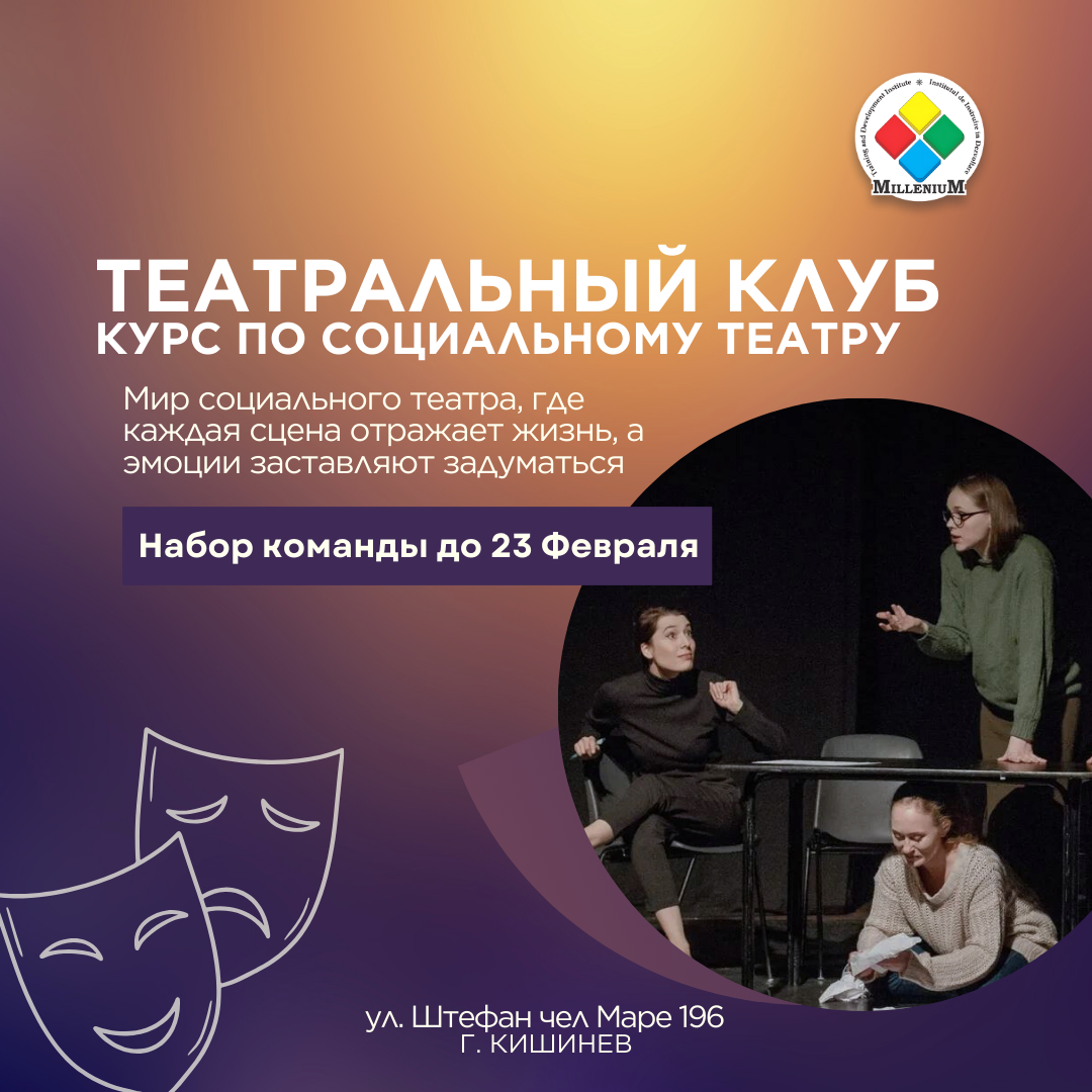 Театральный клуб 3