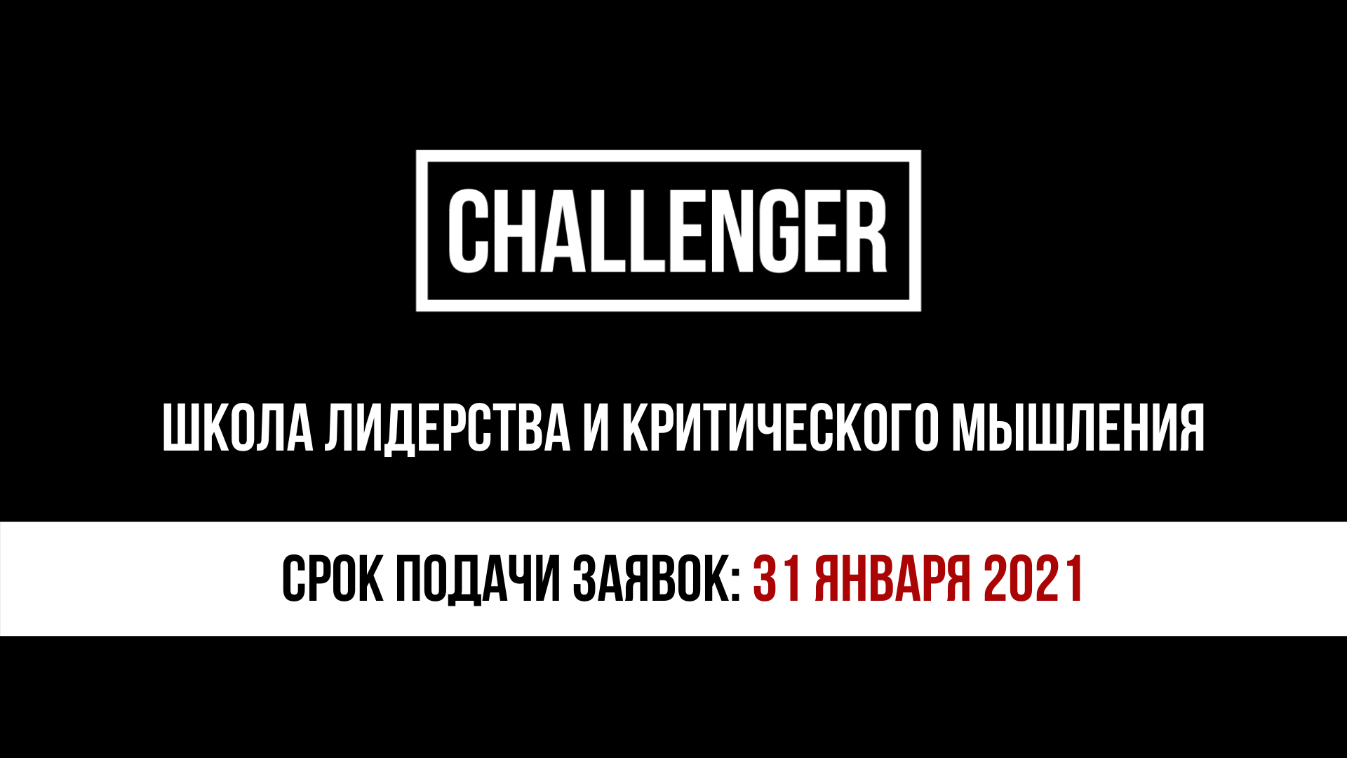 Школа лидерства и критического мышления 1