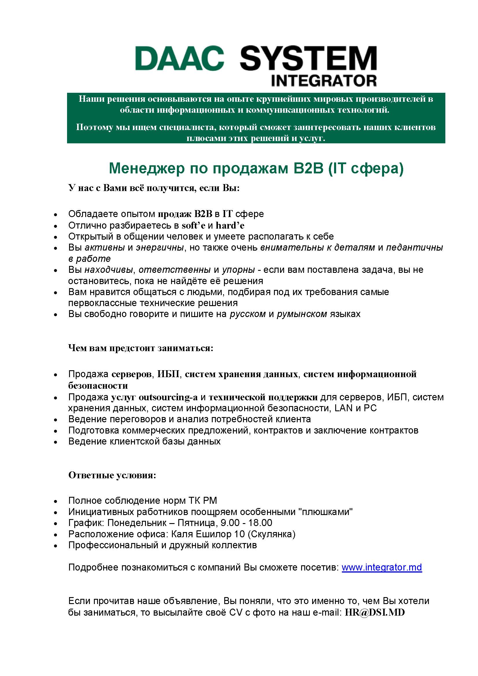 Менеджер B2B DSI